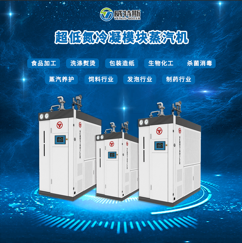 全预混低氮蒸汽发生器是什么？